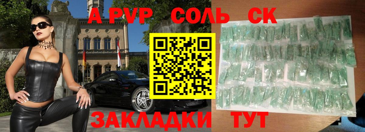 A-PVP Crystall Пугачёв