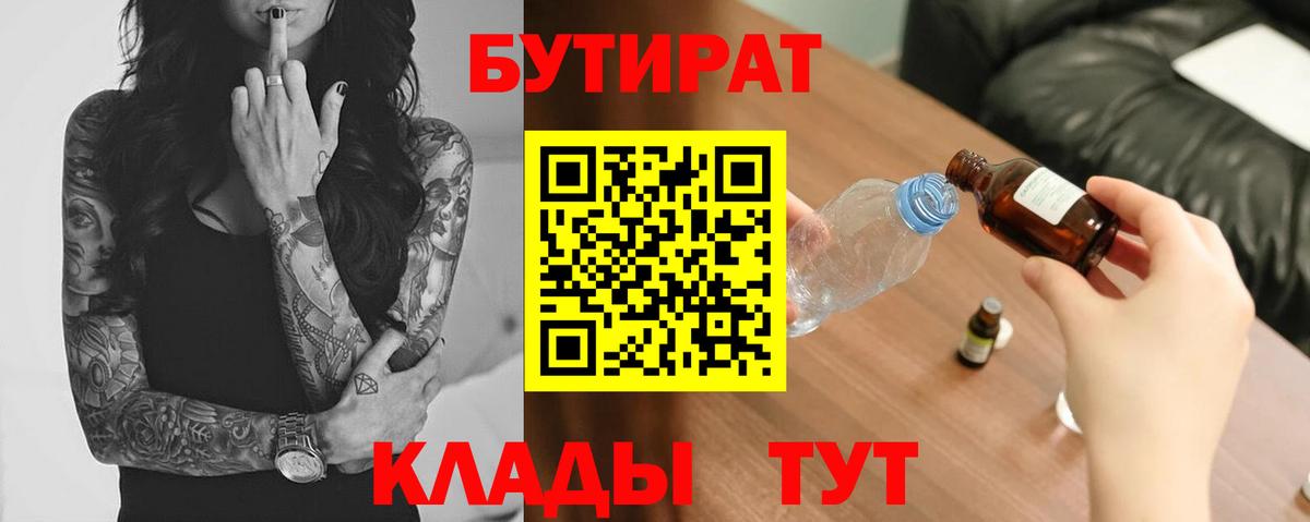 Пугачёв  Бутират бутик  Вход с VPN 