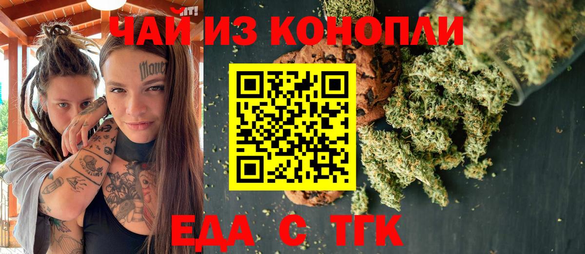 Еда ТГК конопля Пугачёв