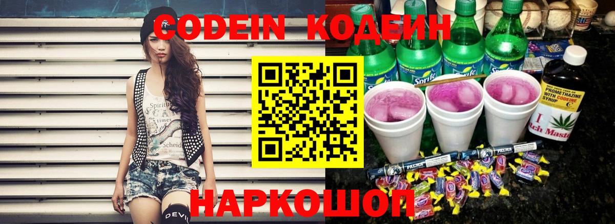 Codein Purple Drank Пугачёв