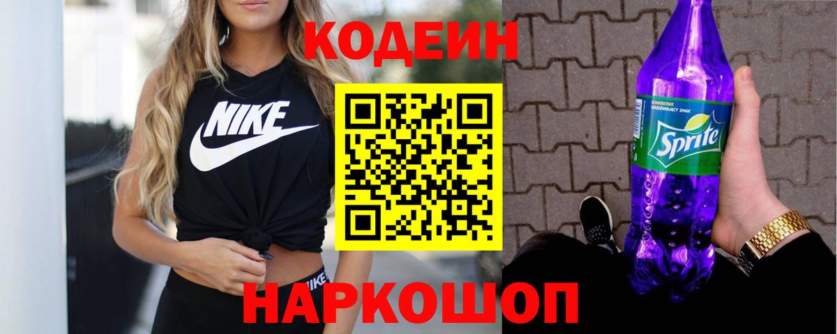 Кодеиновый сироп Lean напиток Lean (лин)  продажа наркотиков  Пугачёв  Codein напиток Lean (лин)  Вход с VPN 