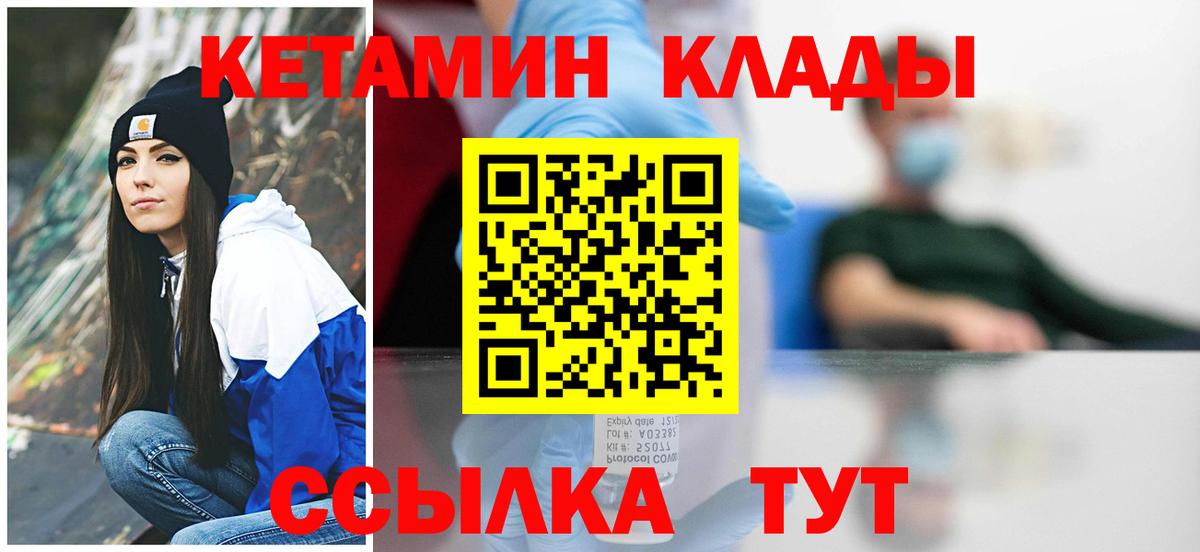 КЕТАМИН VHQ  Вход с VPN  Пугачёв 