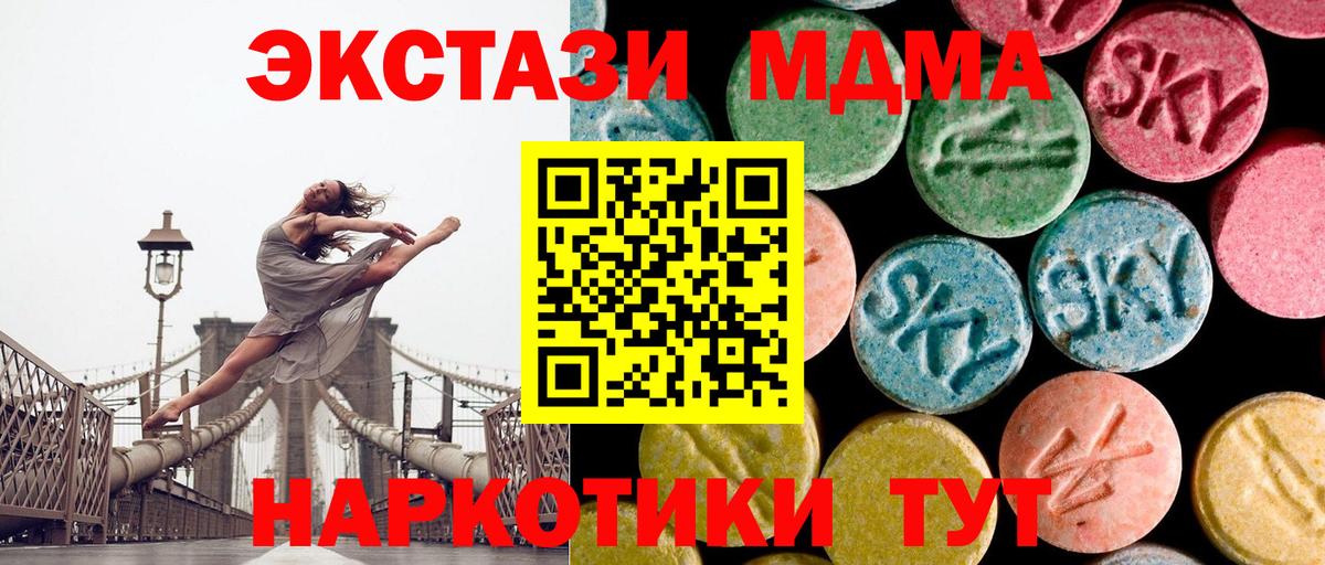 МДМА  Вход с VPN  Пугачёв  MDMA Molly 