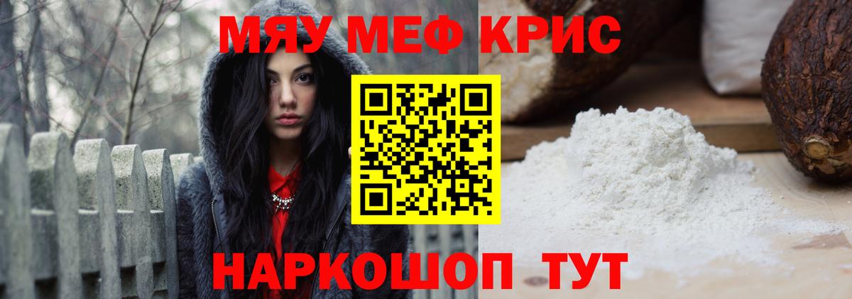Мефедрон  что такое   Меф mephedrone  Пугачёв  МЕФ мука  Вход с VPN  Меф 