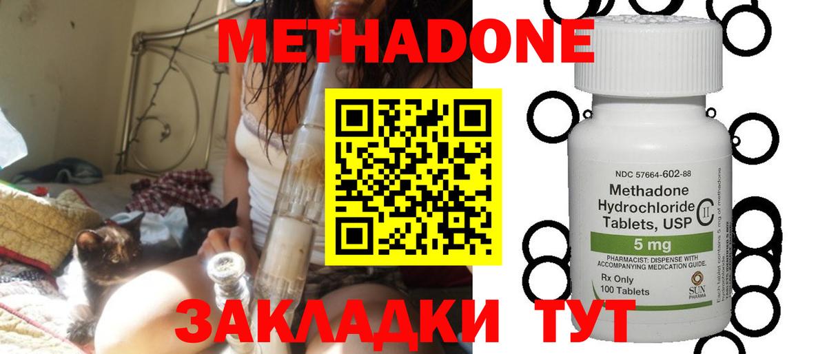 МЕТАДОН кристалл  Метадон белоснежный  Вход с VPN  Пугачёв 